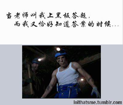 当老师叫我上黑板答题，而我又恰好知道答案的时候