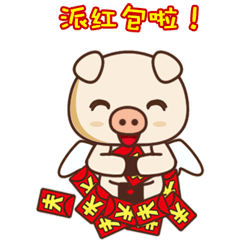 派红包啦！