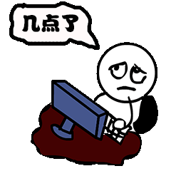 几点了？