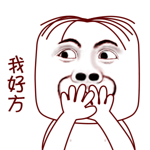 我好方