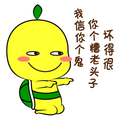 我信你个鬼，你个糟老头子，坏得很