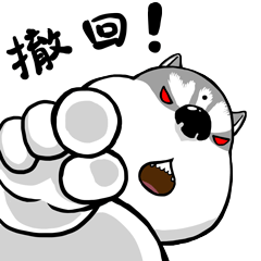 撤回