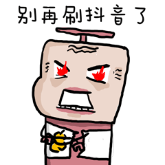 别再刷抖音了