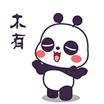 木有红包哦