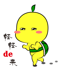 轻轻的来
